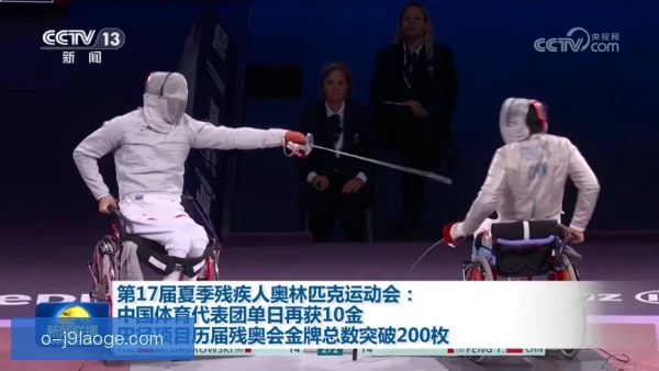 残疾人体育赛事退出机制完善，保障公平与持续发展